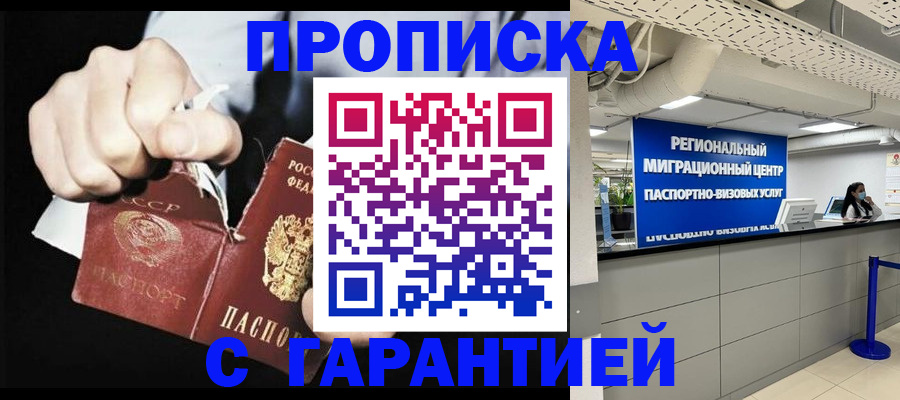 найти адрес прописки в Благовещенске