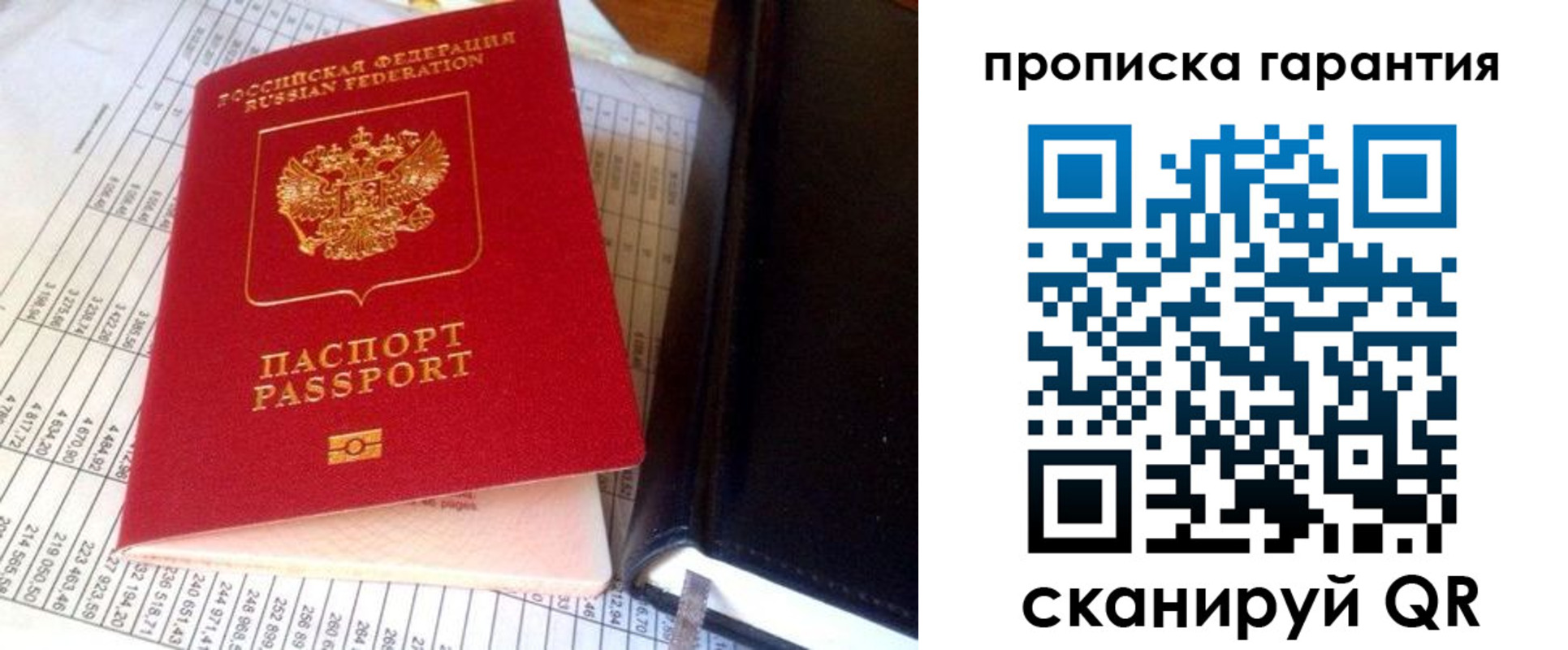 временная регистрация надежно в Благовещенске