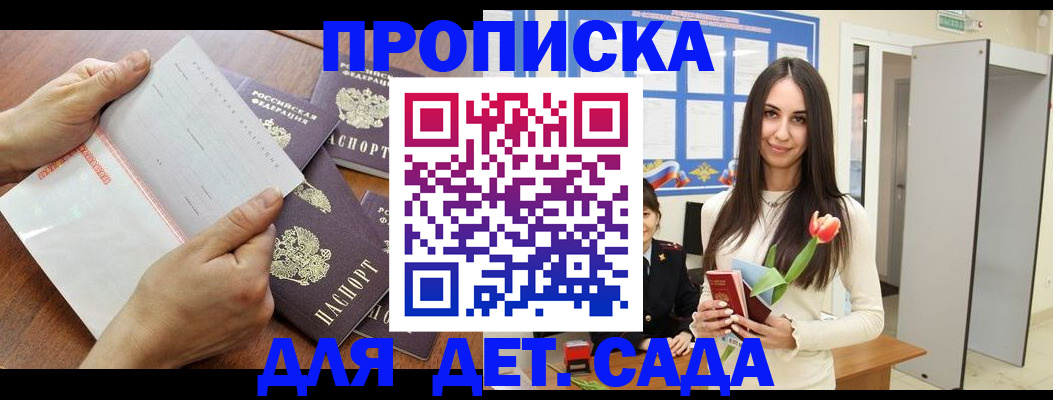 прописка от собственника в Благовещенске