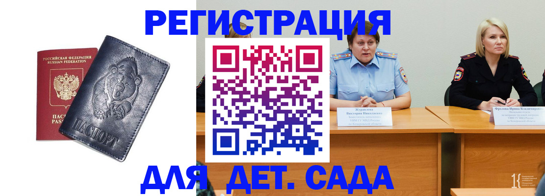 прописка для работы в Благовещенске