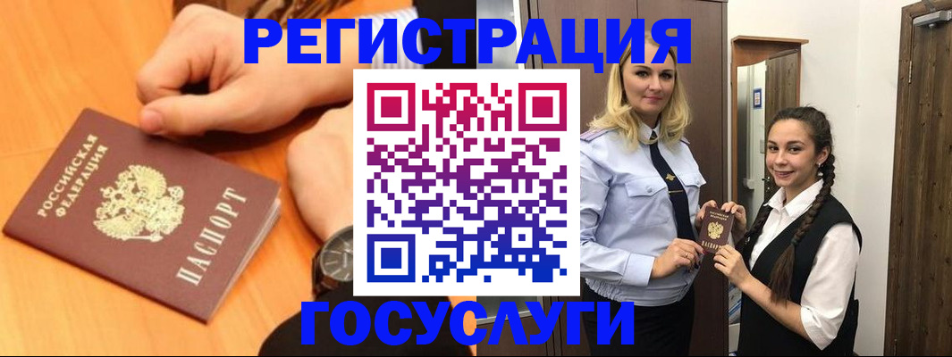 временная регистрация для школы в Благовещенске