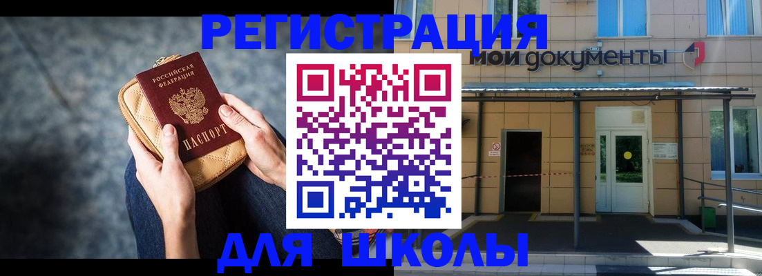 прописка паспорт в Благовещенске