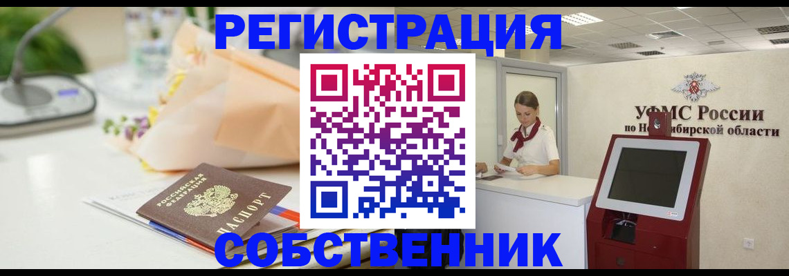 купить прописку в Благовещенске