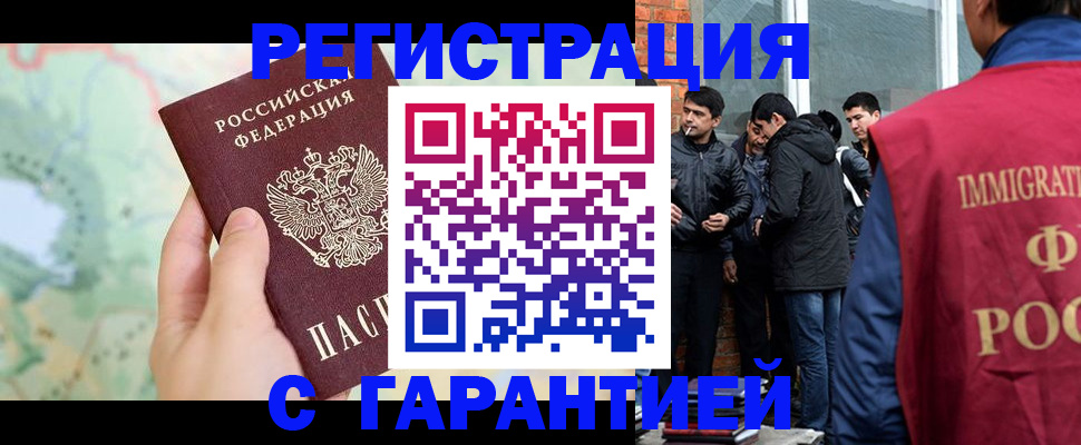 прописка от собственника в Благовещенске