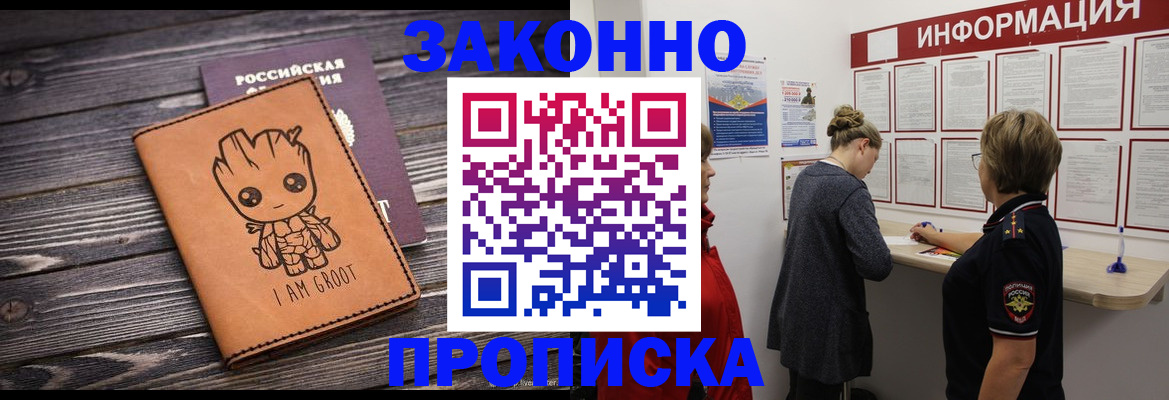 временная регистрация гарантия в Благовещенске