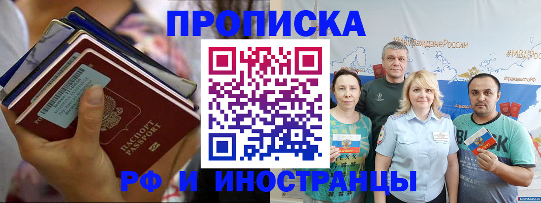 прописка поиск в Благовещенске