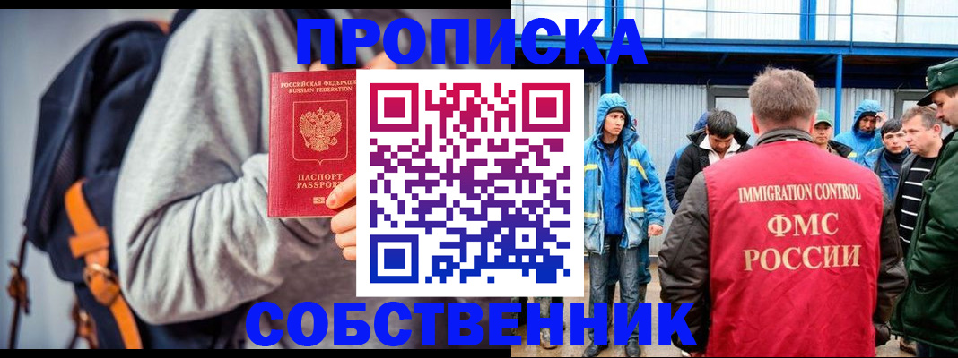 временная регистрация адрес в Благовещенске