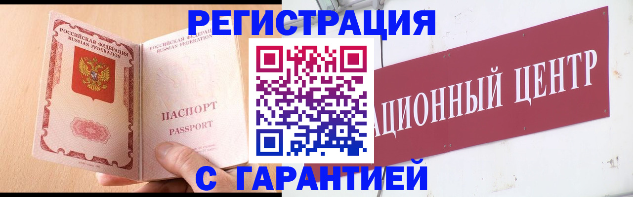 временная регистрация для всех в Благовещенске